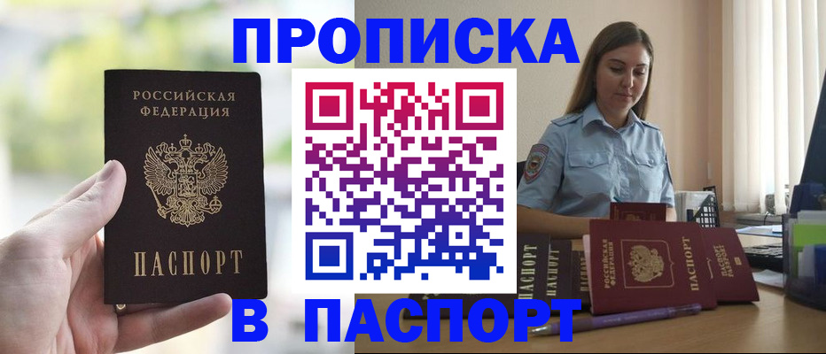 прописка в Сосновоборске