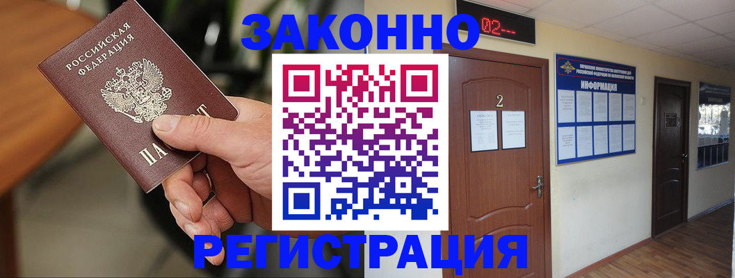 прописка законно в Сосновоборске