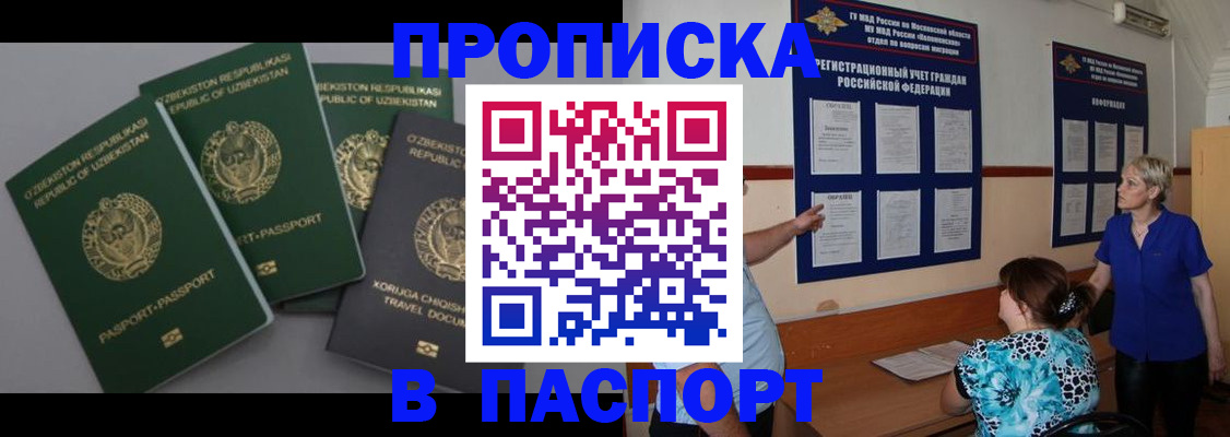 купить прописку в Сосновоборске