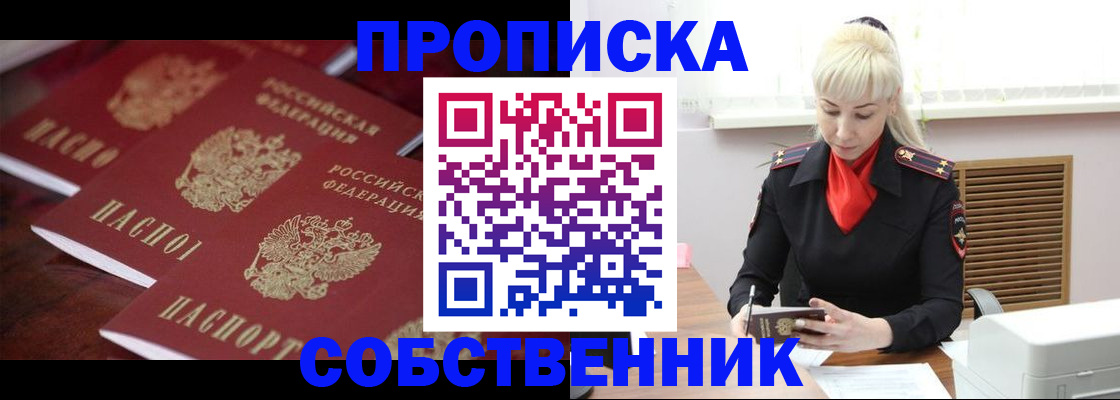 прописка в Сосновоборске